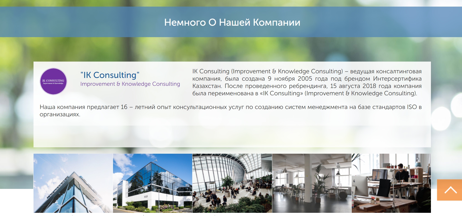 ikconsulting.kz сайт консалтинговой компании